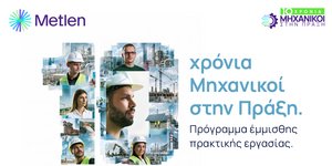 10 χρόνια «Μηχανικοί  στην πράξη» 