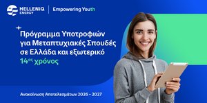 Περισσότερες από 350 υποτροφίες τα τελευταία 14 χρόνια