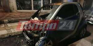 Εμπρησμός αυτοκινήτου στην Πάτρα