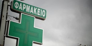 Σταυρός φαρμακείου 