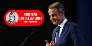 Ο Κυριάκος Μητσοτάκης στη ΔΕΘ
