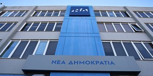 Νέα Δημοκρατία 