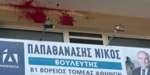 Άγνωστοι έριξαν μπογιές στο γραφείο του Νίκου Παπαθανάση