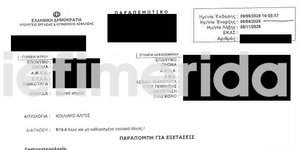 Το παραπεμπτικό που εμφάνισε ως άλλοθι ο γιατρός