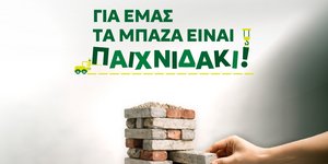 Η νέα καμπάνια της ΠΕΔΜΕΔΕ ECO για τα ΑΕΚΚ
