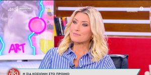 Η Σία Κοσιώνη στον Γιώργο Λιάγκα