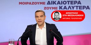  Αλέξης Τσίπρας στην διάρκεια συνέντευξης Τύπου στην 90η ΔΕΘ