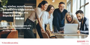 Μια πρωτοβουλία που έχει πλέον καθιερωθεί ως σημείο αναφοράς για την επαγγελματική ανάπτυξη των συνεργατών της εταιρείας