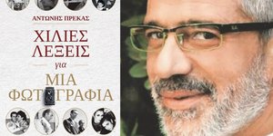«Χίλιες λέξεις για μια φωτογραφία»: Το νέο βιβλίο -έκπληξη του Αντώνη Πρέκα