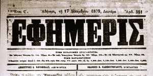 εφημερις