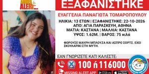 Η 13χρονη που εξαφανίστηκε από χώρο φιλοξενίας στην Αγία Παρασκευή