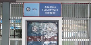 Πόρισμα για Γκράβα: Δεν υπάρχει διαρροή φυσικού αερίου