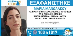 Εξαφανίστηκε η Μαρία Μανωλάκου από το λαγονήσι 