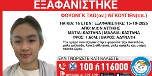 Συναγερμός για την εξαφάνιση 16χρονης από χώρο φιλοξενίας στο Ίλιον
