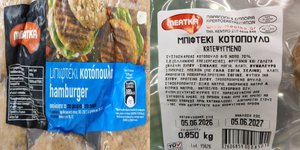 Ο ΕΦΕΤ ανακαλεί κατεψυγμένο μπιφτέκι κοτόπουλου