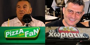 Pizza Fan και Χωριάτικο