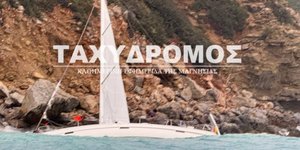 Διάσωση θρίλερ τα ξημερώματα στην Αλόννησο: Ζευγάρι Βρετανών προσάραξε σε βράχια με ιστιοφόρο, βρήκαν καταφύγιο σε σπηλιά