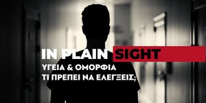 Υγεία και ομορφιά