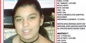 Amber Alert: Εξαφάνιση 13χρονης στη Θεσσαλονίκη