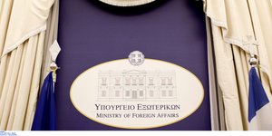 Υπουργείο Εξωτερικών/ Φωτογραφία intime news