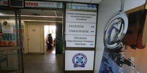 φωτογραφία αρχείου: eurokinissi 