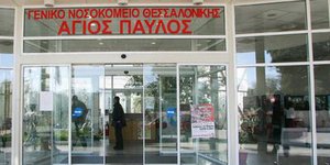 Πατέρας προσπάθησε να μαχαιρώσει το γιο του έξω από νοσοκομείο της Θεσσαλονίκης
