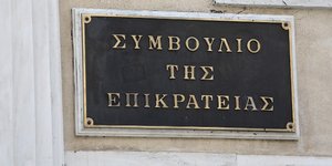 ΣτΕ/ Φωτογραφία intime news