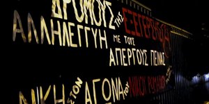 Αποφασισμένος μέχρι τέλους ο Ρωμανός (EUROKINISSI/ ΣΤΕΛΙΟΣ ΜΙΣΙΝΑΣ)