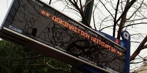 Οφειλεται σε τεχνική βλάβη