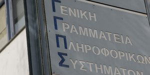 φωτογραφία: eurokinissi