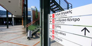 Από την Δευτέρα 10 Σεπτεμβρίου οι ηλεκτρονικές εγγραφές φοιτητών/ Φωτογραφία intime news