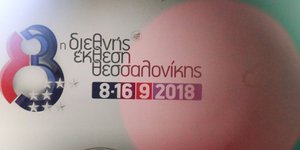 ΔΕΘ/ Φωτογραφία intime news