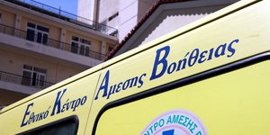 ΕΚΑΒ