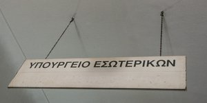 Φωτογραφία: eurokinissi