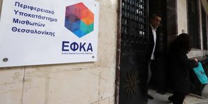 ΕΦΚΑ