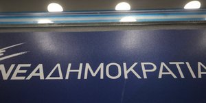 Νεα Δημοκρατία/ Φωτογραφία eurokinissi
