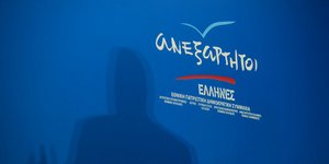 ΑΝΕΛ /Φωτογραφία intime news