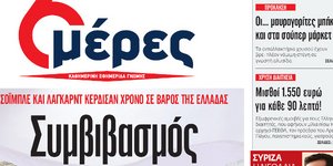 Αναστέλλει την καθημερινή έκδοση της η εφημερίδα «6 μέρες»