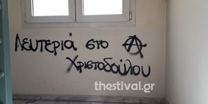 Οι αντιεξουσιαστές έγραψαν συνθήματα στους τοίχους του ΑΠΘ (Φωτο: thestival.gr)
