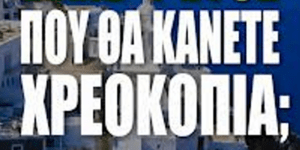 Οι νέες ατάκες για την κρίση στην Ελλάδα που σαρώνουν στο διαδίκτυο [εικόνες]