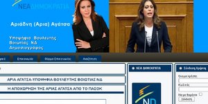 Και το site της Άριας Αγάτσα πήγε στη Νέα Δημοκρατία