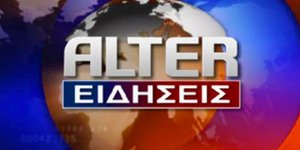 Άλτερ