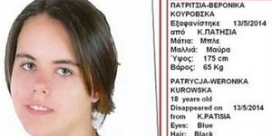 Amber Alert: Εξαφανίστηκε 17χρονη από τα Κάτω Πατήσια [εικόνα]