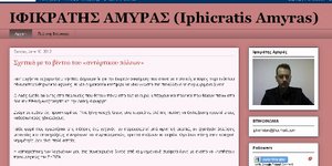 Αμυράς: Το μνημονιακό συρφετό θέλει να χτυπήσει προεκλογικά τον ΣΥΡΙΖΑ