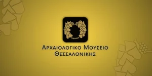 Στις... οθόνες των smartphones το Αρχαιολογικό Μουσείο της Θεσσαλονίκης