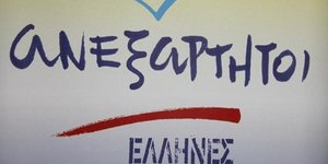 Νέα μέλη στους Ανεξάρτητους Έλληνες μετά τις... αποχωρήσεις