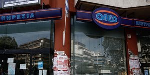 Γραφεία του ΟΑΕΔ / Φωτογραφία: SOOC