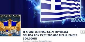 Το εθνικό αίσθημα μετατρέπεται σε μηχανή κέρδους στο Ίντερνετ