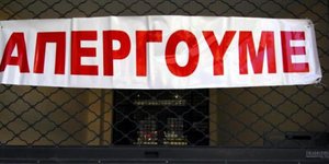 Σήμερα και Πέμπτη παραλύει η χώρα – Ποιοι συμμετέχουν στις κινητοποιήσεις ΓΣΕΕ-Α