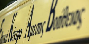 Φωτογραφία: intimenews.gr